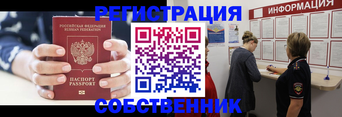 временная регистрация в квартире в Строителе